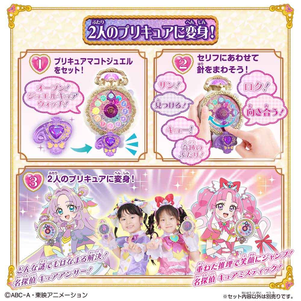 名探偵プリキュア！ BANDAI くるっと変身！ジュエルキュアウォッチ