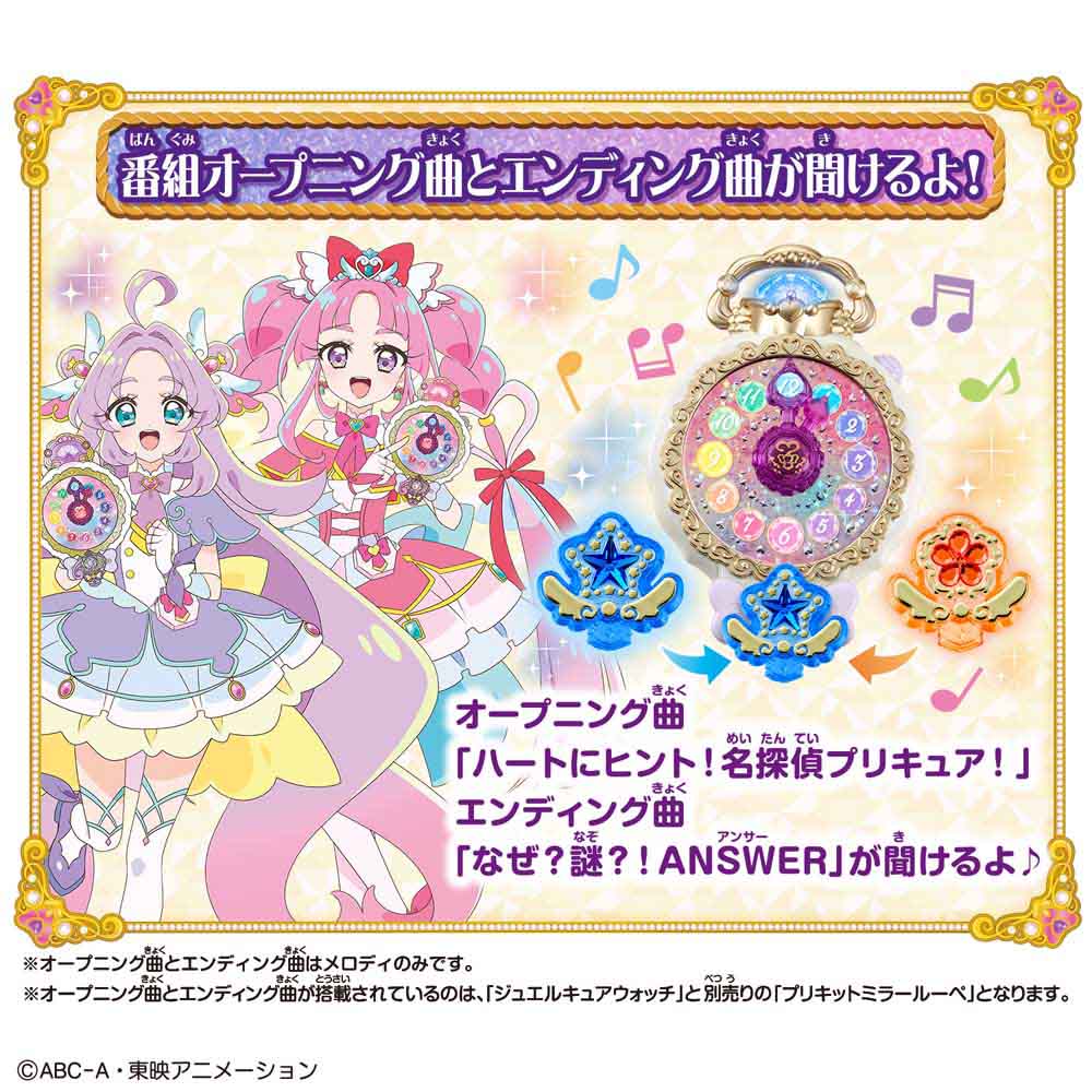 ジュエルキュアウォッチ スペシャルセット他2点セット 名探偵プリキュア！ BANDAI くるっと変身！ジュエルキュアウォッチ