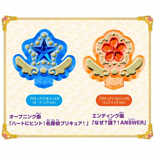 BANDAI �v���L���A�}�R�g�W���G�� �I�[�v�j���O�W���G�����G���f�B���O�W���G�� _3