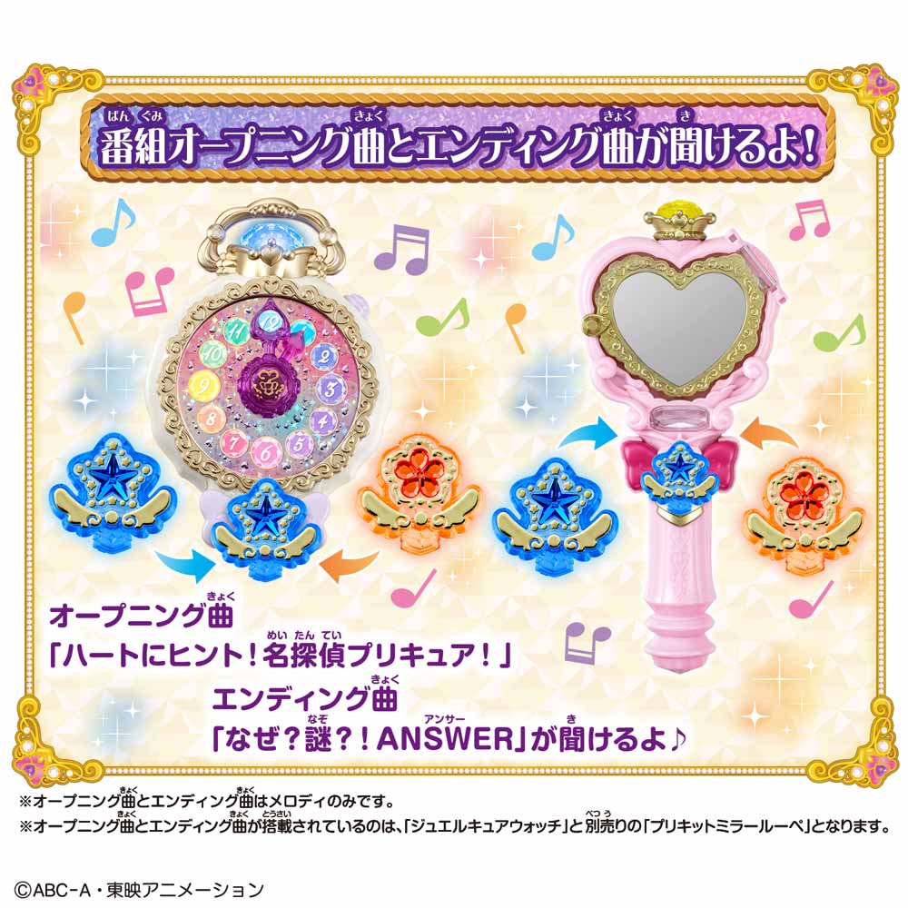 名探偵プリキュア！ BANDAI ジュエルキュアウォッチ＆プリキットミラー