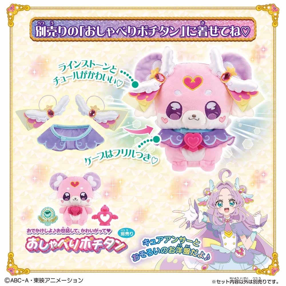 名探偵プリキュア！ BANDAI ポチタンおきがえセット 7342120│アイリス