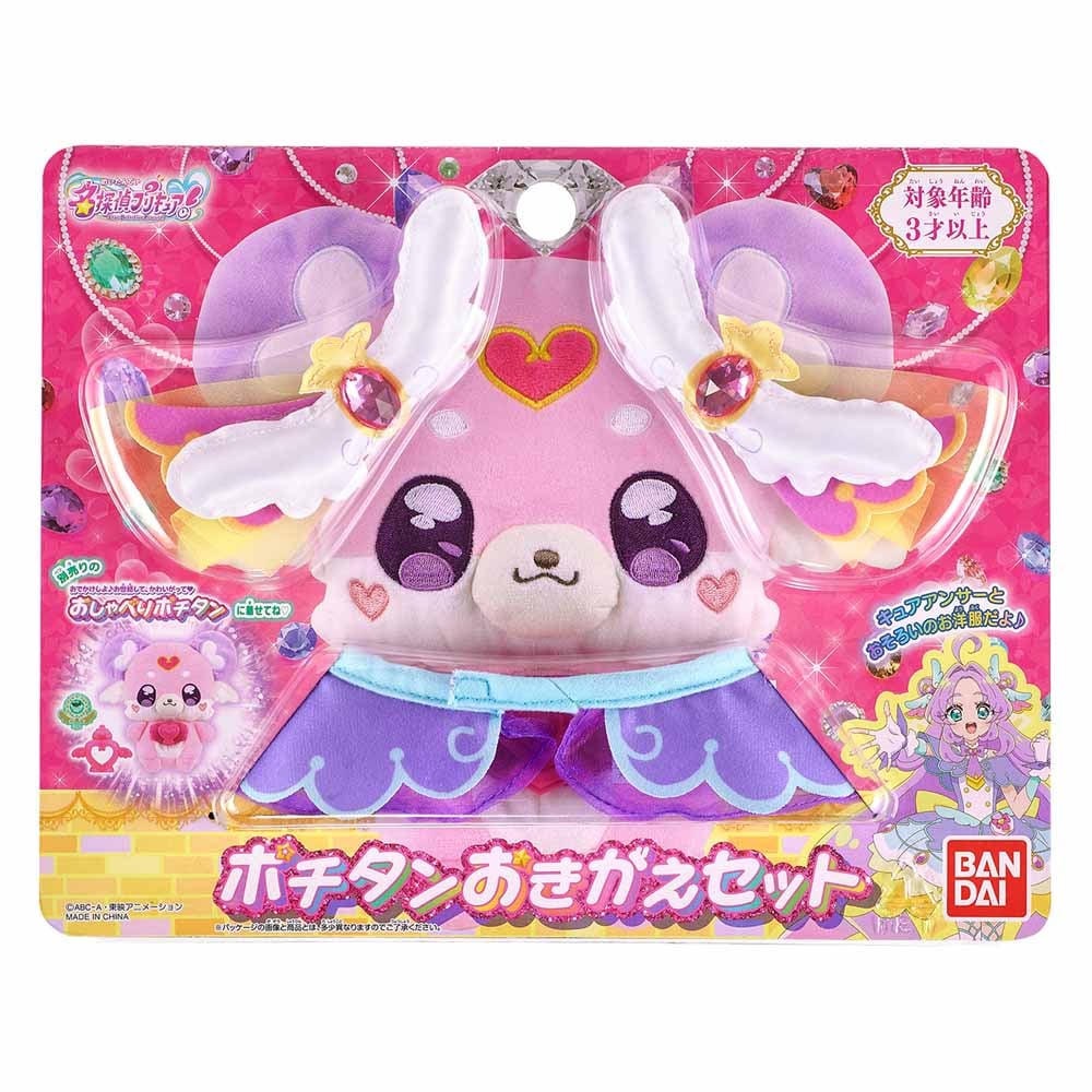 名探偵プリキュア！ BANDAI ポチタンおきがえセット 7342120│アイリス