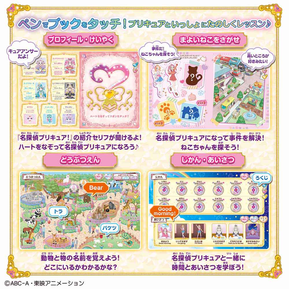 名探偵プリキュア！ BANDAI タッチで学んで♪謎解きレッスン！ プリ