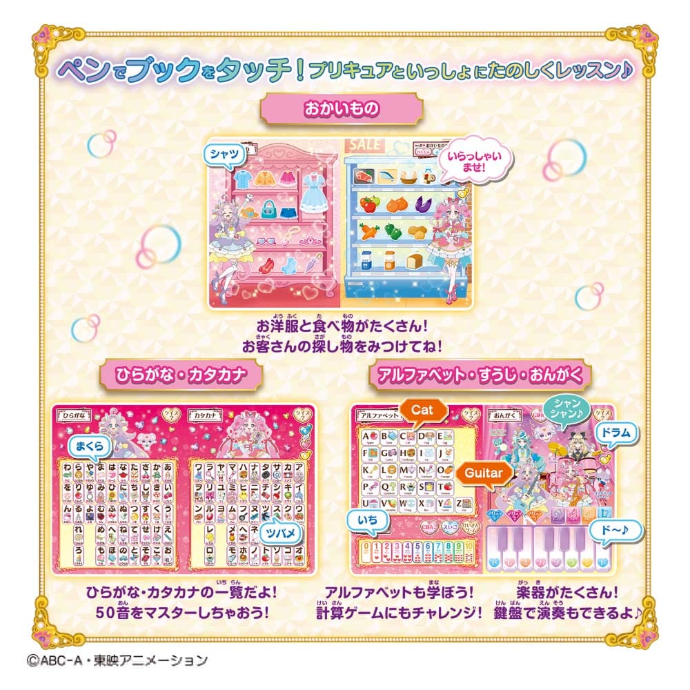 名探偵プリキュア！ BANDAI タッチで学んで♪謎解きレッスン！ プリ