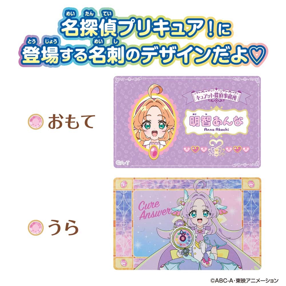 名探偵プリキュア カード 名探偵プリキュア！ BANDAI 名探偵プリキュア！ネームカード＆カード