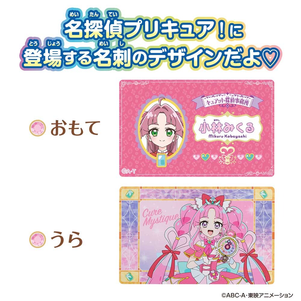 名探偵プリキュア カード 名探偵プリキュア！ BANDAI 名探偵プリキュア！ネームカード＆カード