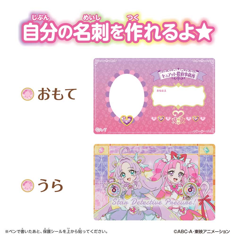 名探偵プリキュア！ BANDAI 名探偵プリキュア！ネームカード＆カード