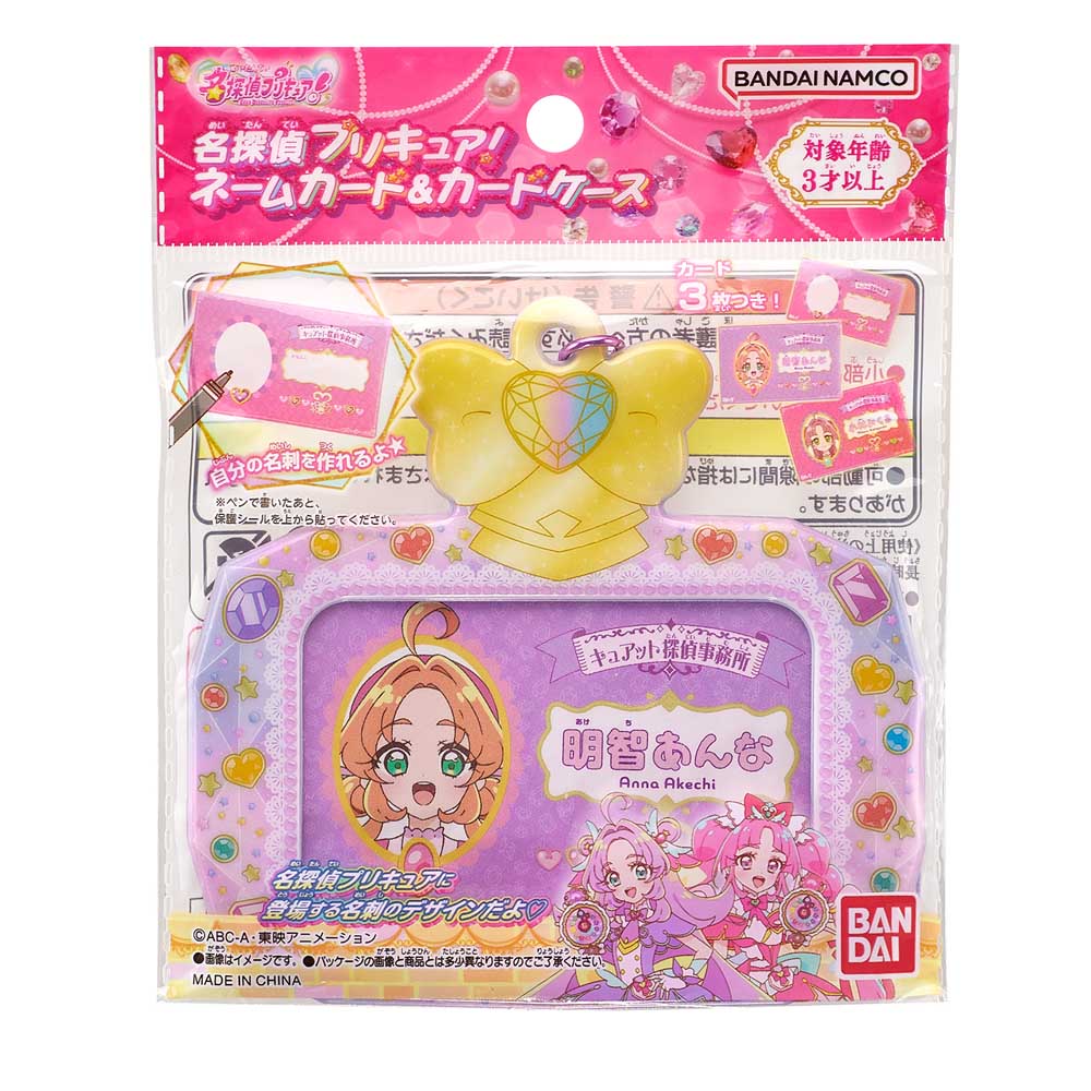 名探偵プリキュア！ BANDAI 名探偵プリキュア！ネームカード＆カード