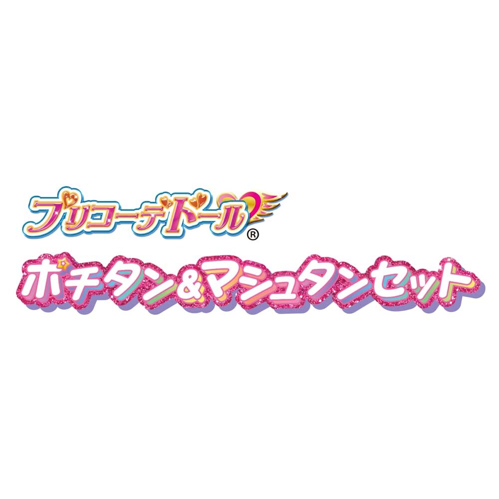 名探偵プリキュア！ BANDAI プリコーデドール ポチタン＆マシュタン