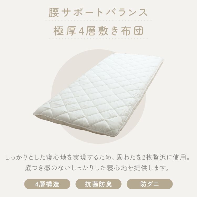 ふとんファクトリー 腰サポートバランス極厚四層敷き布団 DLアイボリー