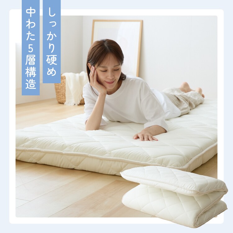 ふとんファクトリー しっかり固め五層敷き布団 SLアイボリー 7342169