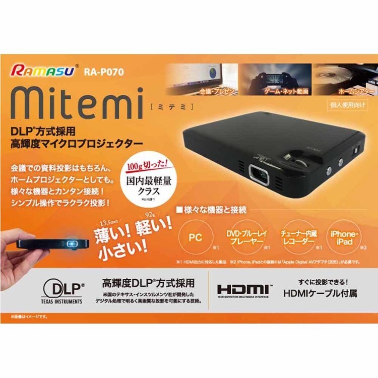 RAMASU DLPプロジェクターmitemi RA-P070 7342173│アイリスオーヤマ