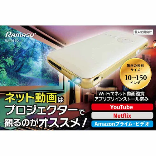 RAMASU DLP�X�}�[�g�v���W�F�N�^�[mitemi RA-P150 �y�v���U�Z���N�g�z_2