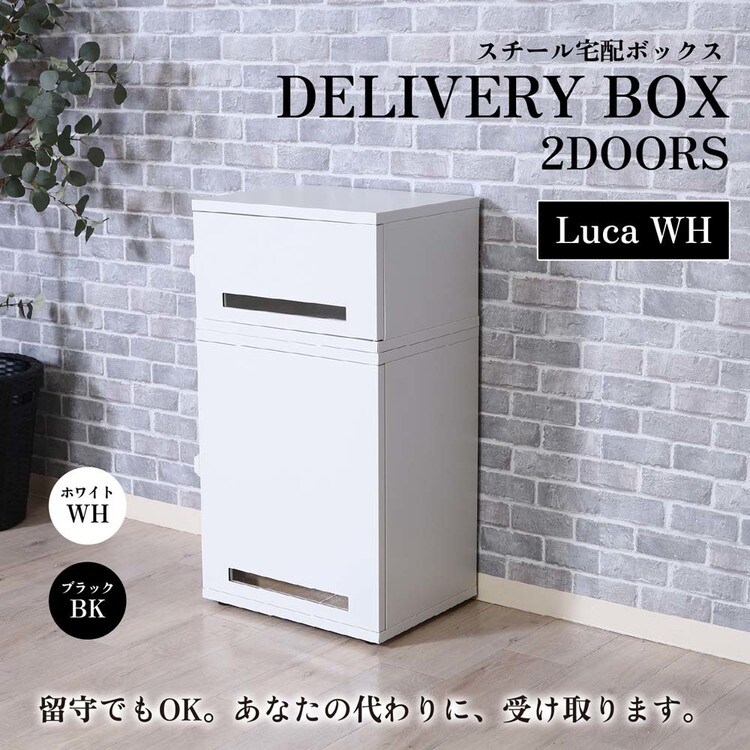 スチール宅配ボックス Luca 85808 ホワイト 7342223 │アイリス