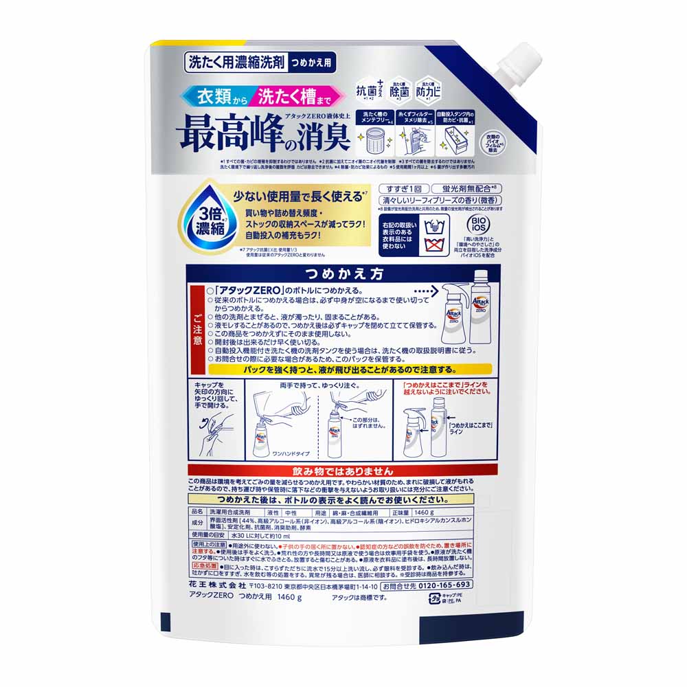 り*ん様 アタックZERO ドラム式専用 つめかえ用 1460g 6セット 6個セット】アタックZERO つめかえ用 1460g レギュラー 7342255