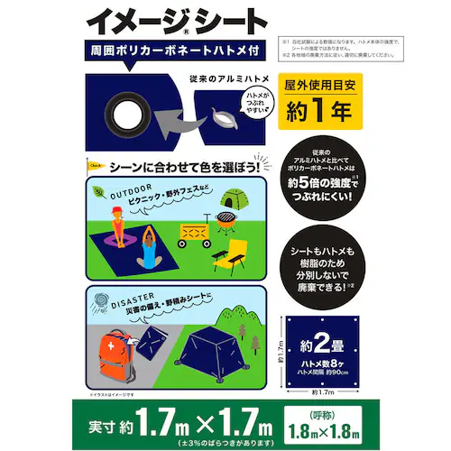イメージシート イメージシート 1.8m×1.8m 30N1818 ネイビー_2