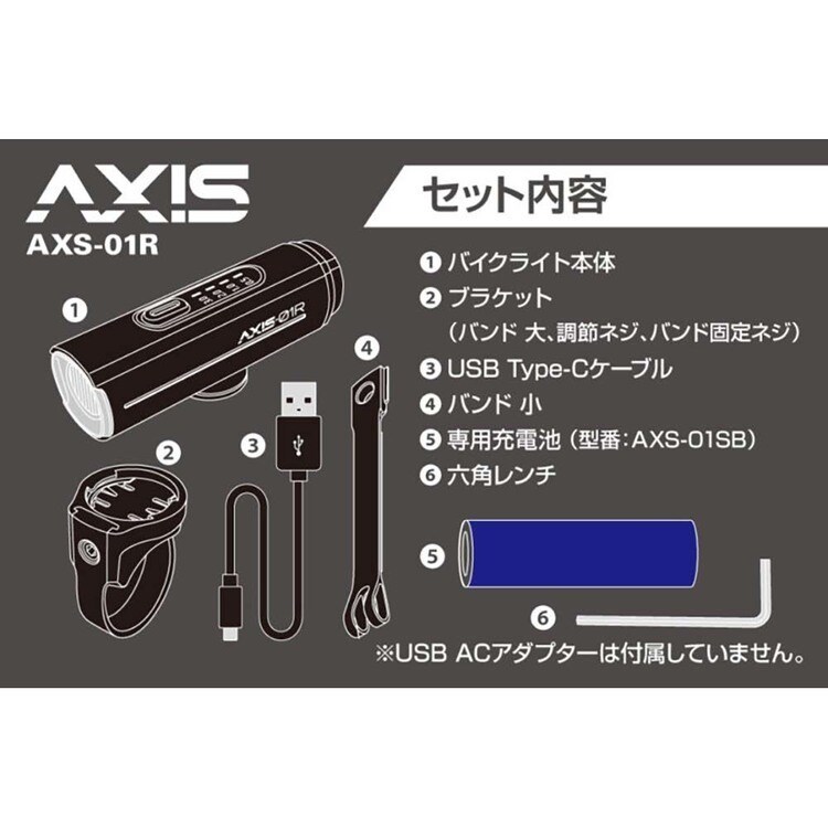 AXIS バイクライト 時速25km/h以上 ブラック AXS-01R 7342469