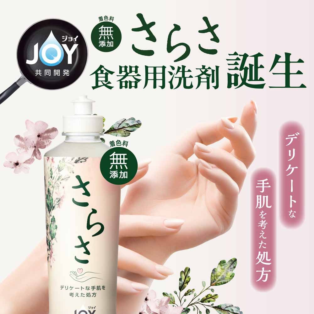 さらさ さらさ食器用洗剤 本体 7342479│アイリスオーヤマ公式通販