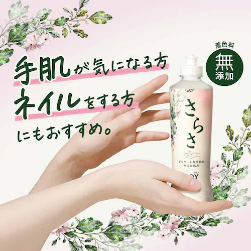 さらさ さらさ食器用洗剤 本体 【プラザセレクト】_9