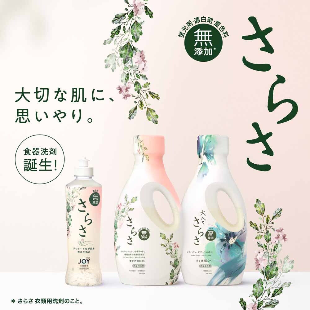 さらさ さらさ食器用洗剤 本体 7342479│アイリスオーヤマ公式通販