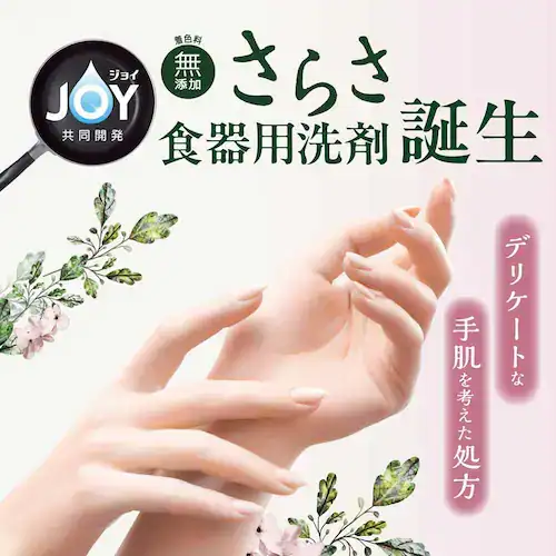 さらさ さらさ食器用洗剤 詰替超特大 _3