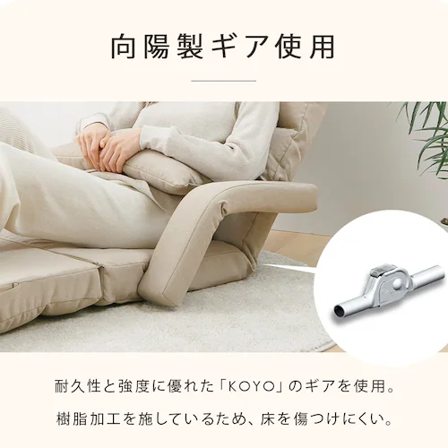 肘掛け付き座椅子 YC-8013E ベージュ_12