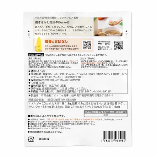 the kindest 鶏ささみと野菜のあんかけ BFM002-2 【プラザセレクト】_3