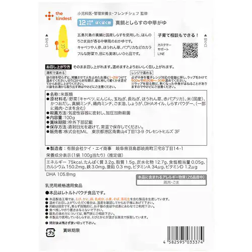 the kindest 真鯛としらすの中華がゆ BFR005-3 【プラザセレクト】_2