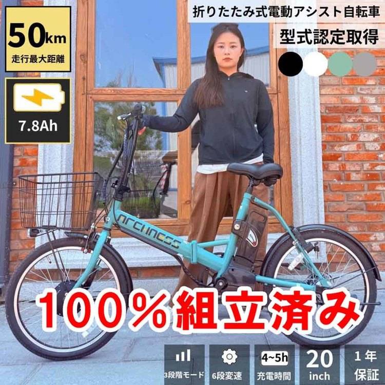 アイトン 【完成品お届け】電動自転車 6段変速 20インチ AIT206-EA