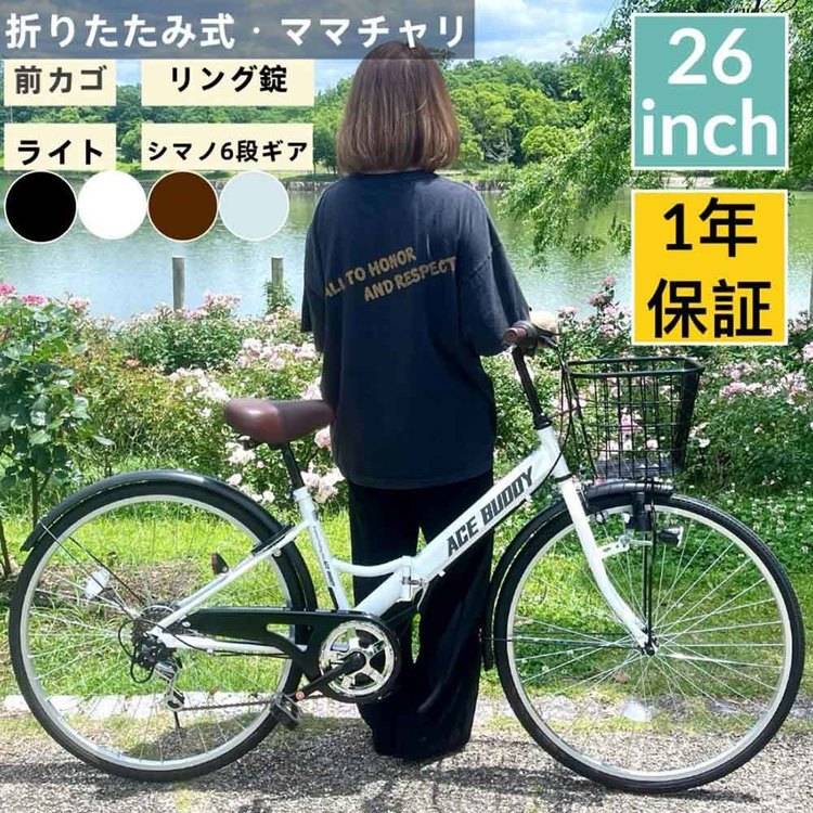 アイトン 【完成品お届け】シティサイクル 26インチ 6段変速 CT266