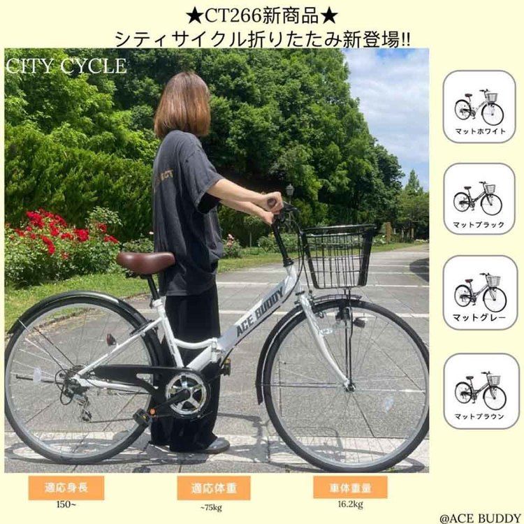 アイトン 【完成品お届け】シティサイクル 26インチ 6段変速 CT266