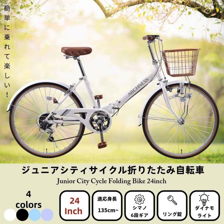 アイトン 【完成品お届け】シティサイクル 折りたたみ自転車 24インチ