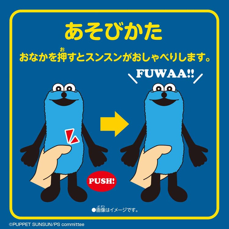 バンダイ おしゃべりぬいぐるみ（スンスン） 【前払い不可】【代引き