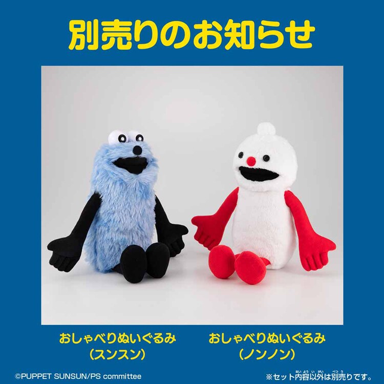 スンスン　おしゃべりぬいぐるみ　新品未使用品 バンダイ おしゃべりぬいぐるみ（スンスン） 【前払い不可】【代引き
