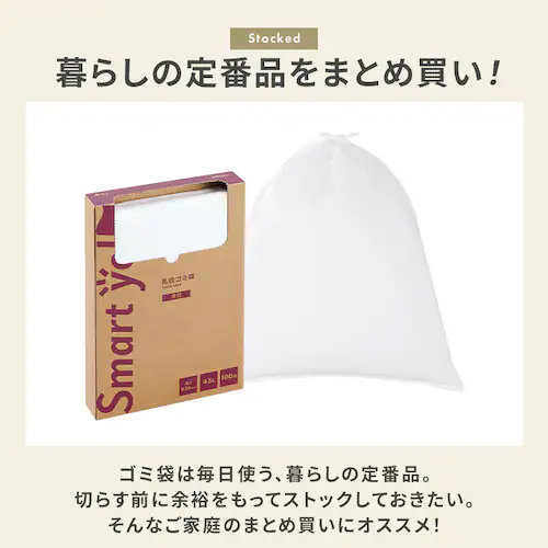 スマートエール 厚手乳白ゴミ袋 30L 100枚 0.02mm_3