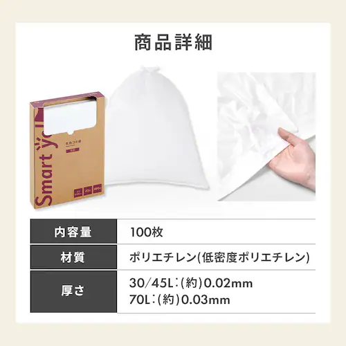 スマートエール 厚手乳白ゴミ袋 30L 100枚 0.02mm_8