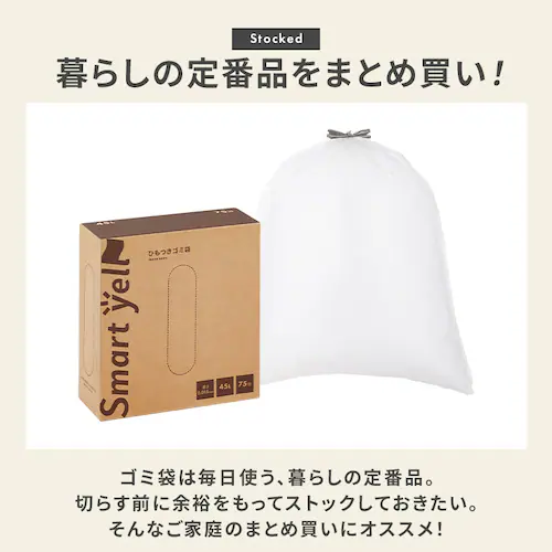 スマートエール ひも付きゴミ袋 45L 25枚×3ロール 0.018mm_5