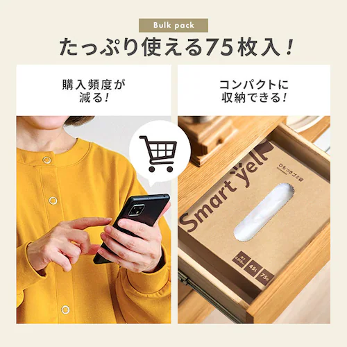 スマートエール ひも付きゴミ袋 45L 25枚×3ロール 0.018mm_6