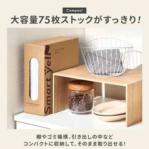 スマートエール ひも付きゴミ袋 45L 25枚×3ロール 0.018mm_7