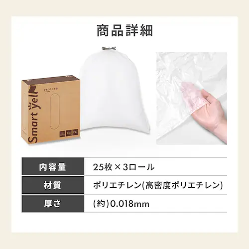スマートエール ひも付きゴミ袋 45L 25枚×3ロール 0.018mm_9