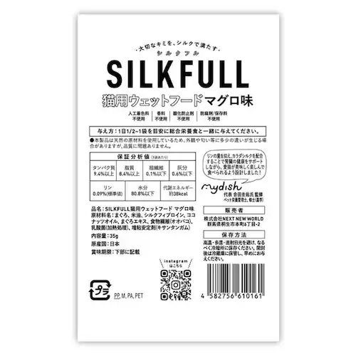 SILKFULL 【6個セット】SILKFULL(シルクフル) 猫用プレミアムウェットフード マグロ味 35g_2