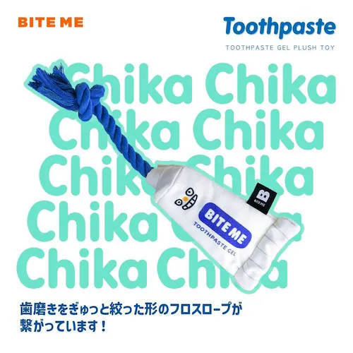 歯磨き粉 ロープ おもちゃ_4