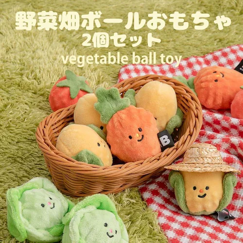 野菜畑ボールおもちゃ2個セット トウモロコシ&ニンジン_2