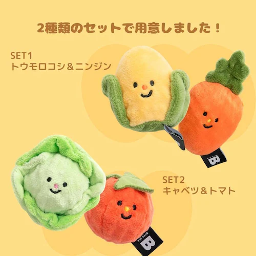 野菜畑ボールおもちゃ2個セット トウモロコシ&ニンジン_4