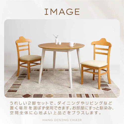 ハング ダイニングチェア2脚組 ナチュラル【時間指定不可】【代引不可】【同梱不可】【プラザセレクト】_11
