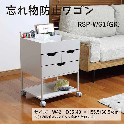 忘れ物防止ワゴン RSP-WG1 グレー【プラザセレクト】_15