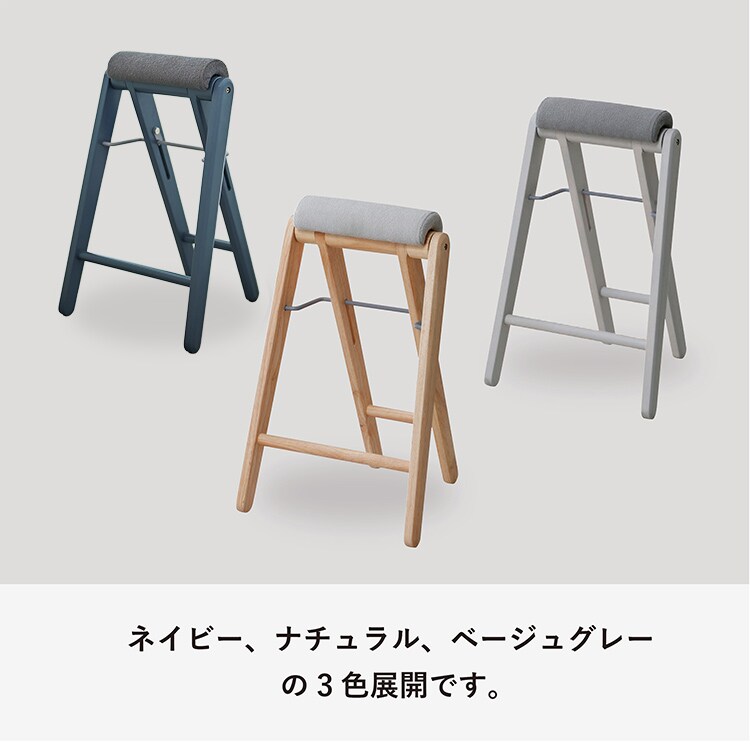 ティット フォールディングハイスツール TITTO-FH(BGR) ベージュグレー