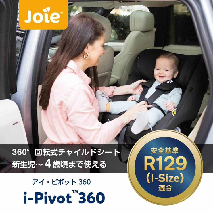 joie Joie チャイルドシート アイ・ピボット 360 38440 シェール