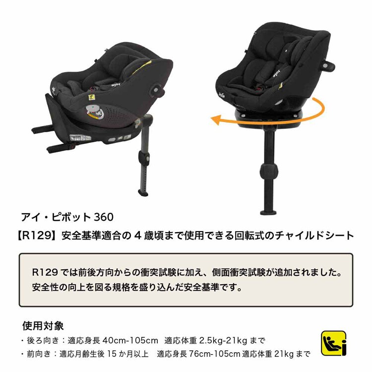 joie Joie チャイルドシート アイ・ピボット 360 38440 シェール joie Joie チャイルドシート アイ・ピボット 360 38440 シェール