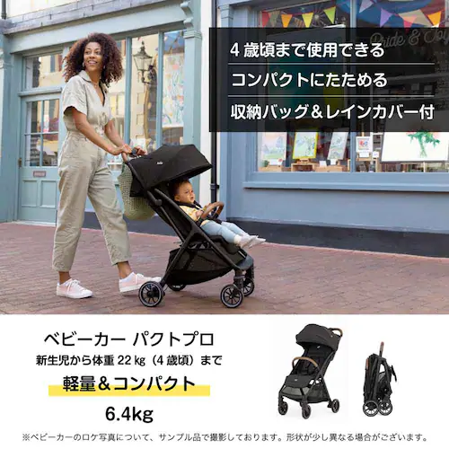 joie Joie トラベルシステム パクトプロ シェール 41538_5